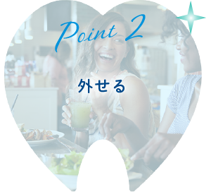 point2 外せる